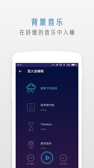 萤火虫睡眠  v1.1.1图2