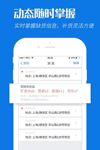 易粉智能终端  v1.1.11图2