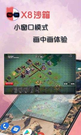 X8沙箱  v1.0.9图3