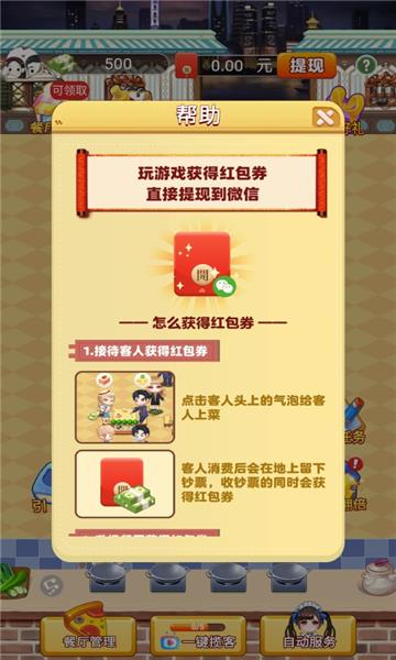 大富豪餐厅红包版  v1.0图1