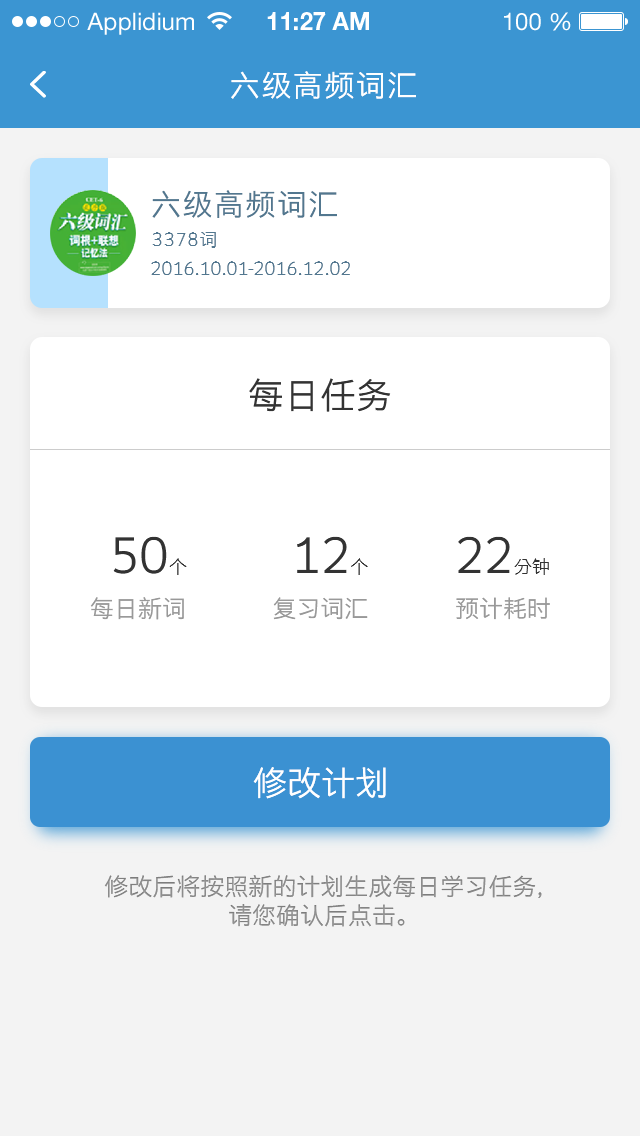 课窝单词  v1.0.3图4