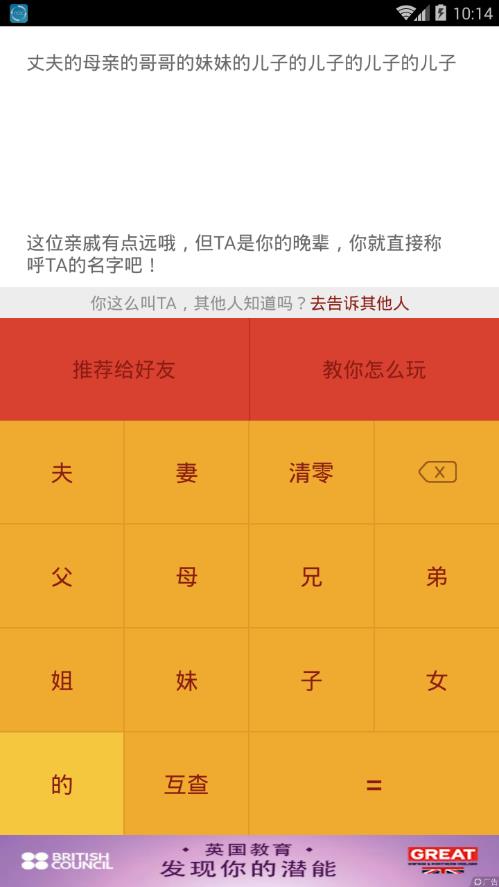 亲戚计算器  v0.3图2