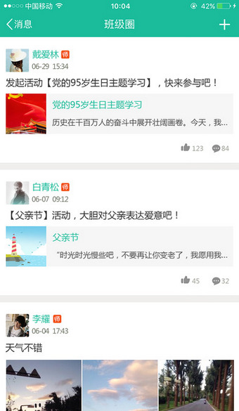 苗苗教育家长版