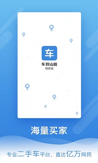 车到山前商家版  v1.0.0图1