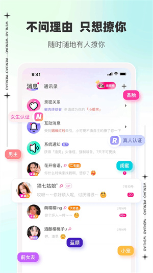 文撩交友下载 v3.1.1 安卓版  v3.1.1图1