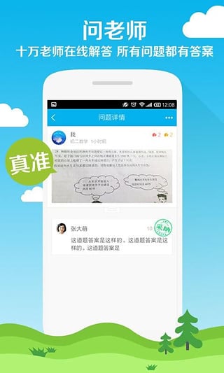 暑假作业找答案手机版  v6.7.11图4