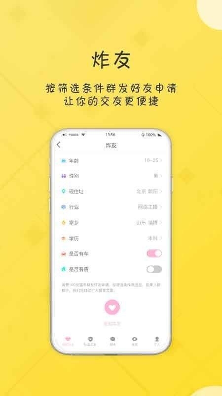 友福社交  v4.2.3图1