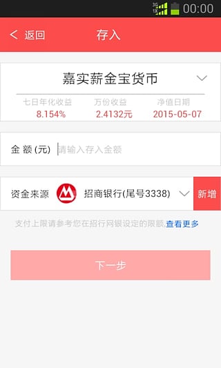 嘉实理财嘉