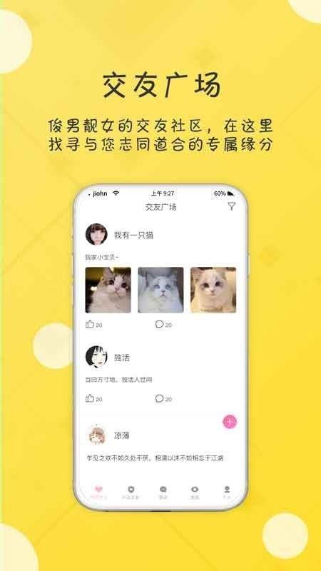 友福社交  v4.2.3图2