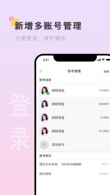 浅言  v7.3.0图5