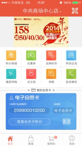 中央商场