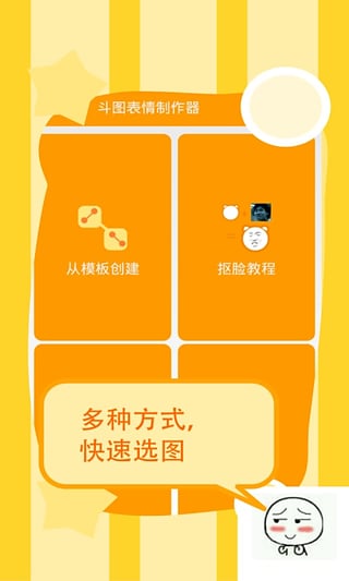 斗图表情制作器手机版  v2.2.1图4