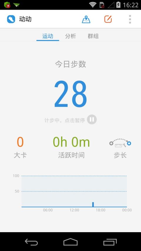 动动计步器安卓版