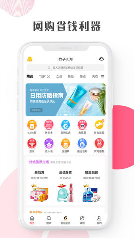 启航竹子众淘  v8.0.9图3