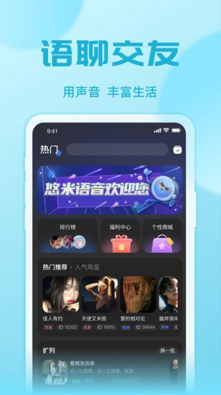 悠米语音  v1.2.0图3