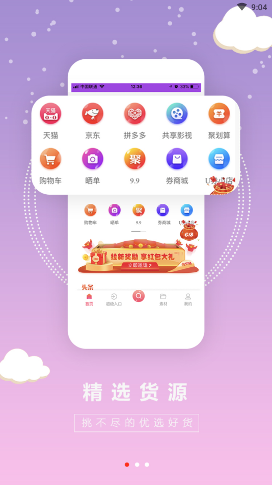 微抖推  v1.1图1