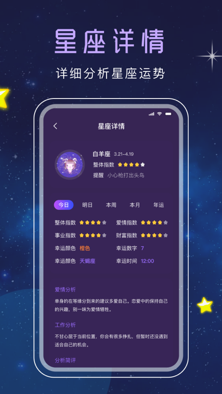 十二星座塔罗  v3.0.0图1