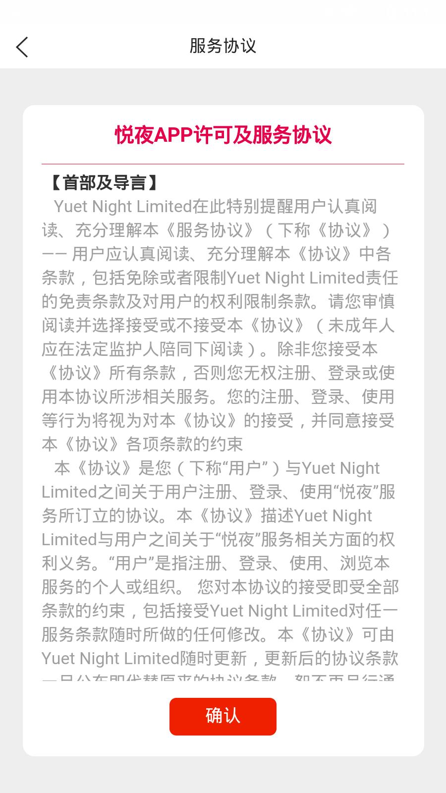 悦夜社交  v0.2.6图1