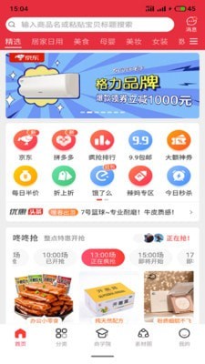 超省钱  v1.0图3