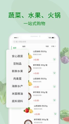 冻品到了  v1.1.8图3