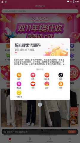 抖券券  v0.0.10图2