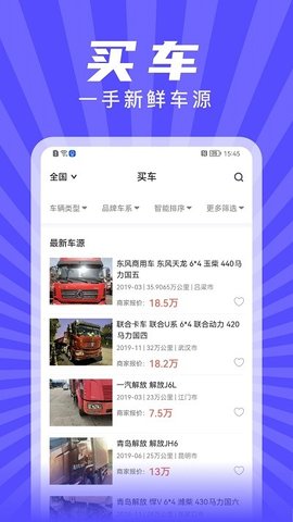 赋界二手商用车  v2.1.6图1