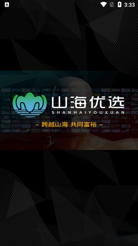 山海优选  v1.0.7图3