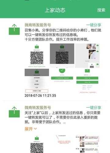 微商转发  v7.9.4.1图3