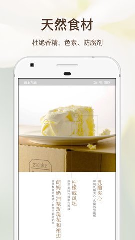 21cake  v3.6.0图3