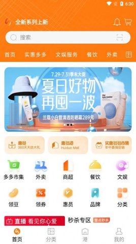 惠多港  v1.0.0图1