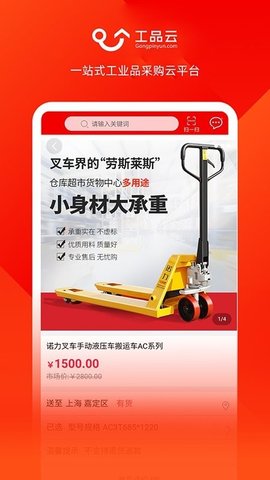 工品云  v1.0.7图3