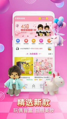 乐萌夹娃娃  v3.10.3图1