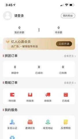 亿人心选  v1.0.0图3