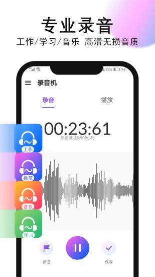 录音机  v1.0.5.4图4