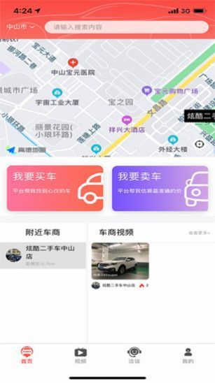 车印记  v1.0图3