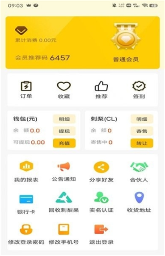 刺梨新生活  v1.0图2