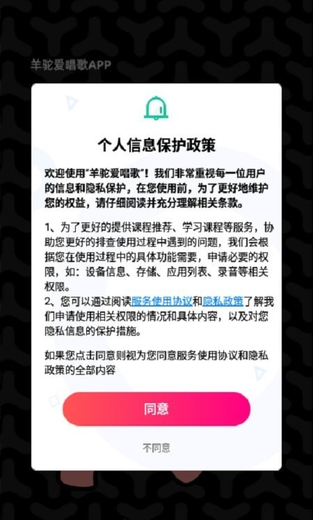 羊驼爱唱歌  v2.1.8图2