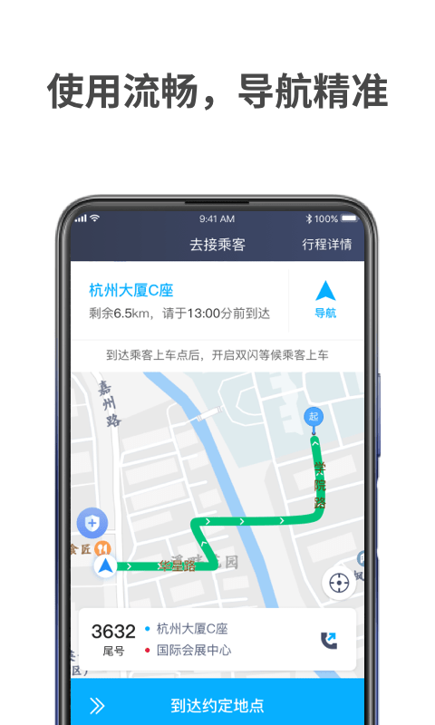 蓝道打车司机  v1.11.3图4