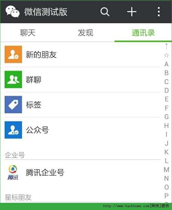 微信5.4安卓内测版  v7.0.15图3