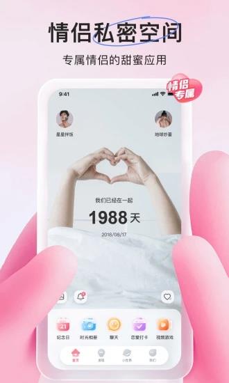 微爱  v6.2.0图2