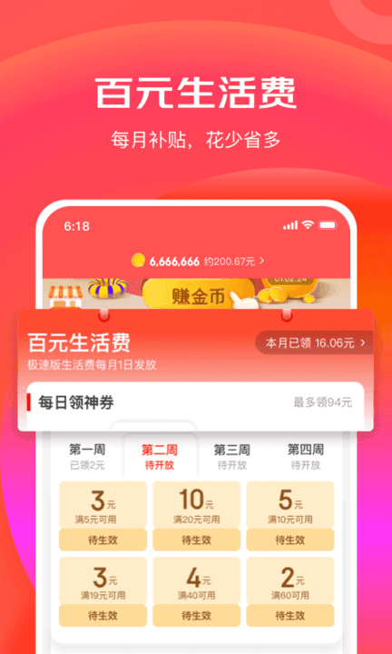 京东极速版  v1.0图2