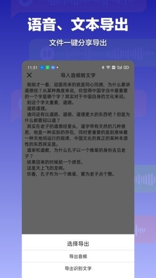 万能录音转文字