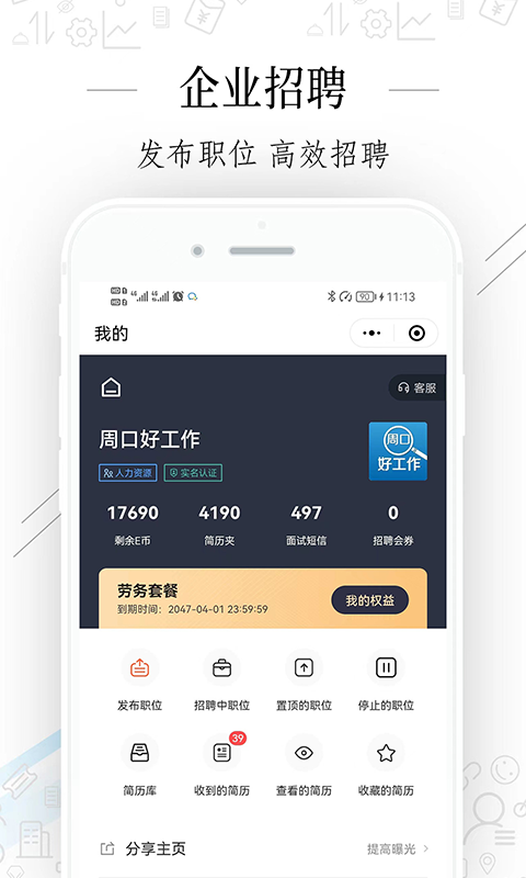 周口好工作  v2.5.4图1