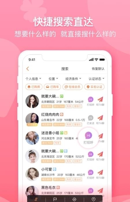 百合婚恋  v11.6.0图2