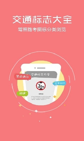 驾照考试神器  v1.1图2