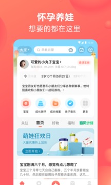 宝宝树孕育  v8.32.0图3