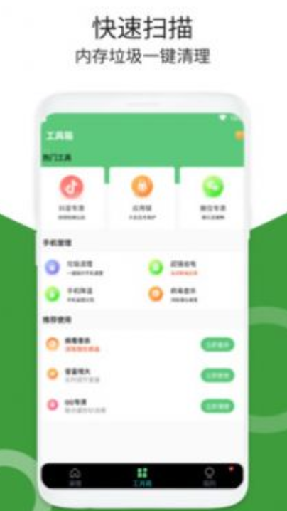 加速清理器  v1.0.1图3