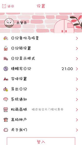 粉萌日记手机版  v2.2.7图2