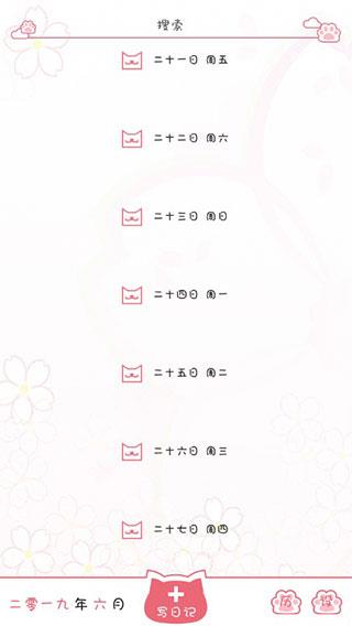 粉萌日记手机版