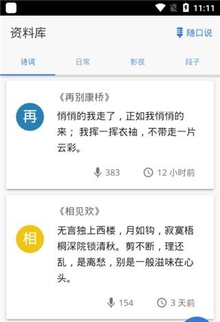乡音(方言语音交流)  v1.0.6图1